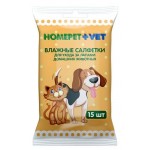 Влажные салфетки для ухода за лапами домашних животных HOMEPET Vet, 15 шт (kastd)
