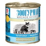 Влажный корм для кошек Зоогурман Настоящее мясо телятина с индейкой, 250 г (kastd)