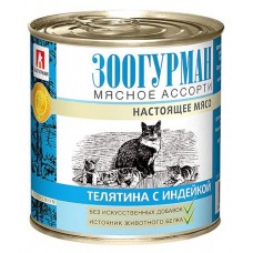 Влажный корм для кошек Зоогурман Настоящее мясо телятина с индейкой, 250 г (kastd) в магазинах Ашан