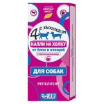 Капли для собак АВЗ 4 С хвостиком репеллентные от блох и клещей на основе эфирных масел, 2 дозы (kastd)