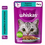 Влажный корм для кошек Whiskas рагу с кроликом и индейкой, 75 г (kastd)