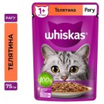 Влажный корм для кошек Whiskas рагу с телятиной, 75 г (kastd)