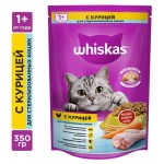 Сухой корм для стерилизованных кошек Whiskasс курицей и вкусными подушечками, 350 г (kastd)