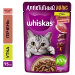 Влажный корм для кошек Whiskas Аппетитный микс утка печень в мясном соусе, 75 г (kastd)
