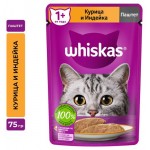 Влажный корм для кошек Whiskas паштет курица индейка, 75 г (kastd)