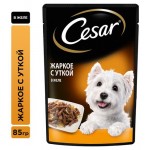 Влажный корм для собак Cesar жаркое с уткой в желе, 85 г (kastd)