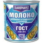 Молоко сгущенное ГЛАВПРОДУКТ 380г
