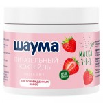Маска для волос ШАУМА питательный коктейль 3в1, для поврежденных волос, 0.38л