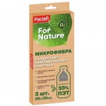 Набор салфеток Натур ПАКЛАН из микрофибры, 30х30см, 3шт