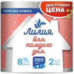 Туалетная бумага ЛИЛИЯ 2 слоя, 8 рулонов