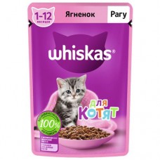 Корм для котят ВИСКАС рагу, ягненок, 75г в магазинах Авоська