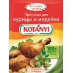 Приправа Kotanyi для курицы и индейки, 30 г