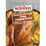 Приправа Kotanyi Для курицы в медовой глазури, 20 г