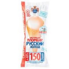 Мороженое Русский холод Пломбир ванильный, рожок, 150 г в магазинах Дикси