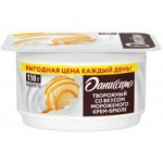 Продукт творожный Даниссимо Крем-брюле, 5,5%, 110 г