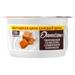Творожок Даниссимо Сливочная карамель, 5,6%, 110 г Творожок Даниссимо Сливочная карамель, 5,6%, 110 г