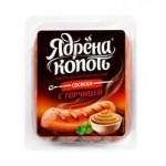 Сосиски Ядрена копоть с горчицей, 330 г