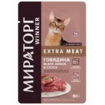 Корм для кошек Winner Extra Meat Говядина в соусе, влажный, 80 г