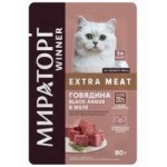 Корм для стерилизованных кошек Winner Extra Meat Говядина в желе, влажный, 80 г