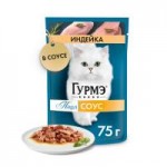 Корм влажный для кошек Гурмэ Перл Индейка, 75 г