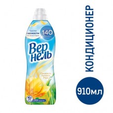 Кондиционер для белья Вернель Свежесть летнего утра концентрат, 910мл в магазинах Фасоль