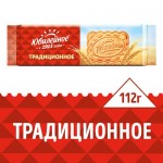 Печенье Юбилейное Традиционное витаминизированное, 112г