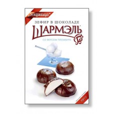 Ударница Зефир в шоколаде со вкусом пломбира Шармэль 250г в магазинах Фасоль