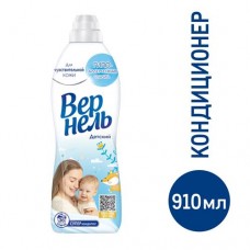 Кондиционер для белья Вернель детский концентрат, 910мл в магазинах Фасоль