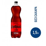 Напиток Добрый Cola газированный без сахара, 1.5л Напиток Добрый Cola газированный без сахара, 1.5л