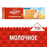 Печенье Юбилейное Молочное, 112г