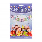 Гирлянда поздравительная, в ассортименте