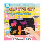Скретч сет для рисования с трафаретами, Kid's Fantasy, в ассортименте Скретч сет для рисования с трафаретами, Kid's Fantasy, в ассортименте