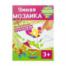 Книга с наклейками Умная мозаика, в ассортименте в магазинах FixPrice
