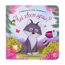 Книга с окошками Прятки для самых маленьких, в ассортименте в магазинах FixPrice