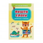 Обучающие прописи, в ассортименте