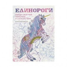 Раскраски-антистресс, в ассортименте в магазинах FixPrice