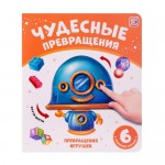 Серия книг Чудесные превращения