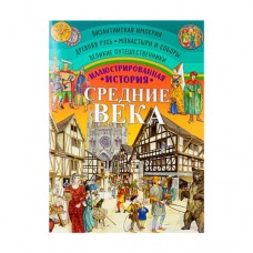 Серия книг Иллюстрированная история, ND PLAY в магазинах FixPrice