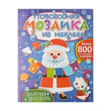 Серия книг Новогодняя мозаика из наклеек, ND PLAY, в ассортименте в магазинах FixPrice