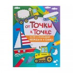 Серия книг От точки к точке