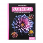 Серия книг Самая умная энциклопедия