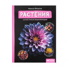 Серия книг Самая умная энциклопедия в магазинах FixPrice