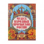 Серия книг Удивительная Русь, Феникс