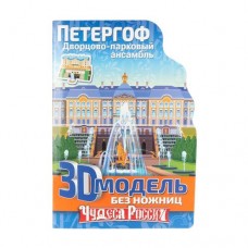 Серия книг Чудеса России в магазинах FixPrice