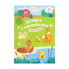 Серия книг Загадки с наклейками в магазинах FixPrice