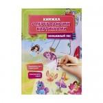 Серия Книжка с переводными картинками, Kid`s Fantasy