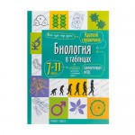 Серия Справочник в таблицах