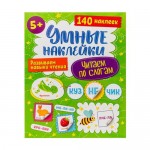 Серия Умные наклейки