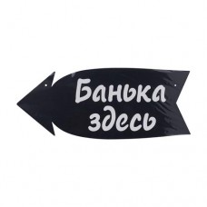 Деревянная табличка-указатель, PREZENT, в ассортименте в магазинах FixPrice