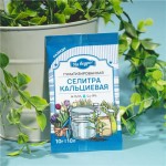 Водорастворимое удобрение Селитра кальциевая, 10 г